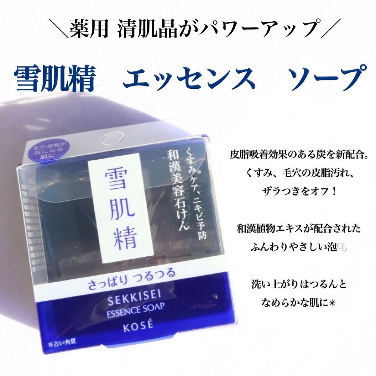 エッセンス ソープ/雪肌精/洗顔石鹸を使ったクチコミ（3枚目）