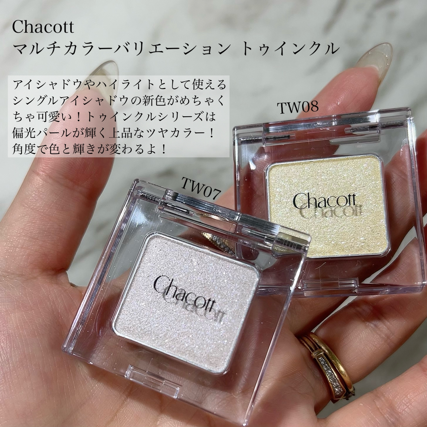 マルチカラーバリエーション トゥインクル/チャコット・コスメティクス/単色アイシャドウを使ったクチコミ（2枚目）