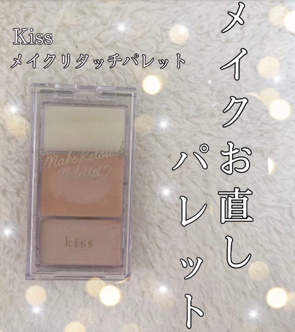 メイクリタッチパレット/KiSS/パレットコンシーラーを使ったクチコミ(1枚目)