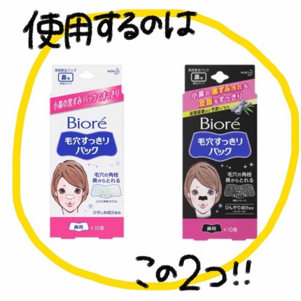 毛穴すっきりパック 鼻用 黒色タイプ/ビオレ/その他スキンケアを使ったクチコミ(2枚目)