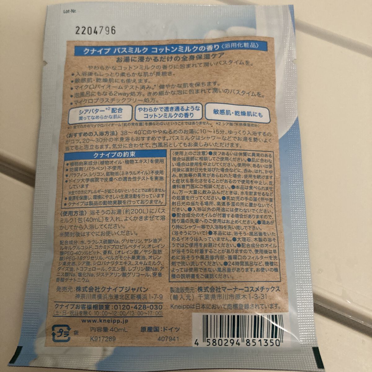 バスミルク コットンミルクの香り 40mL/クナイプ/入浴剤を使ったクチコミ（2枚目）