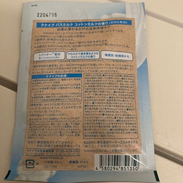 【使った商品】クナイプバスミルク　コットンミルクの香り🥛🐮
【商品の特徴】ボディソープのような液状ですぐお湯に混ざる🎀
【使用感】シアバター配合でも全くベタつかないしサラッとしてます😊
【良いところ】なんともいえない良い香りで癒される☺️🥰
【イマイチなところ】勝手に乳白色だと思っていたら透明だった🤣
【どんな人におすすめ？】敏感肌、乾燥肌に良いみたいです🤗
【使い方】湯船溜めたら入れて混ぜるだけ🙆‍♀️


クナイプはバスソルトしか使ったことが無かったのと香りも初めてだったので40ミリリットルにしましたが良かったのでまたリピしたいと思います🥰の画像 その1