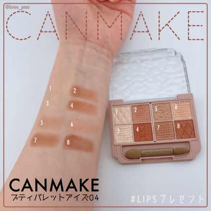 プティパレットアイズ/キャンメイク/パウダーアイシャドウを使ったクチコミ(2枚目)