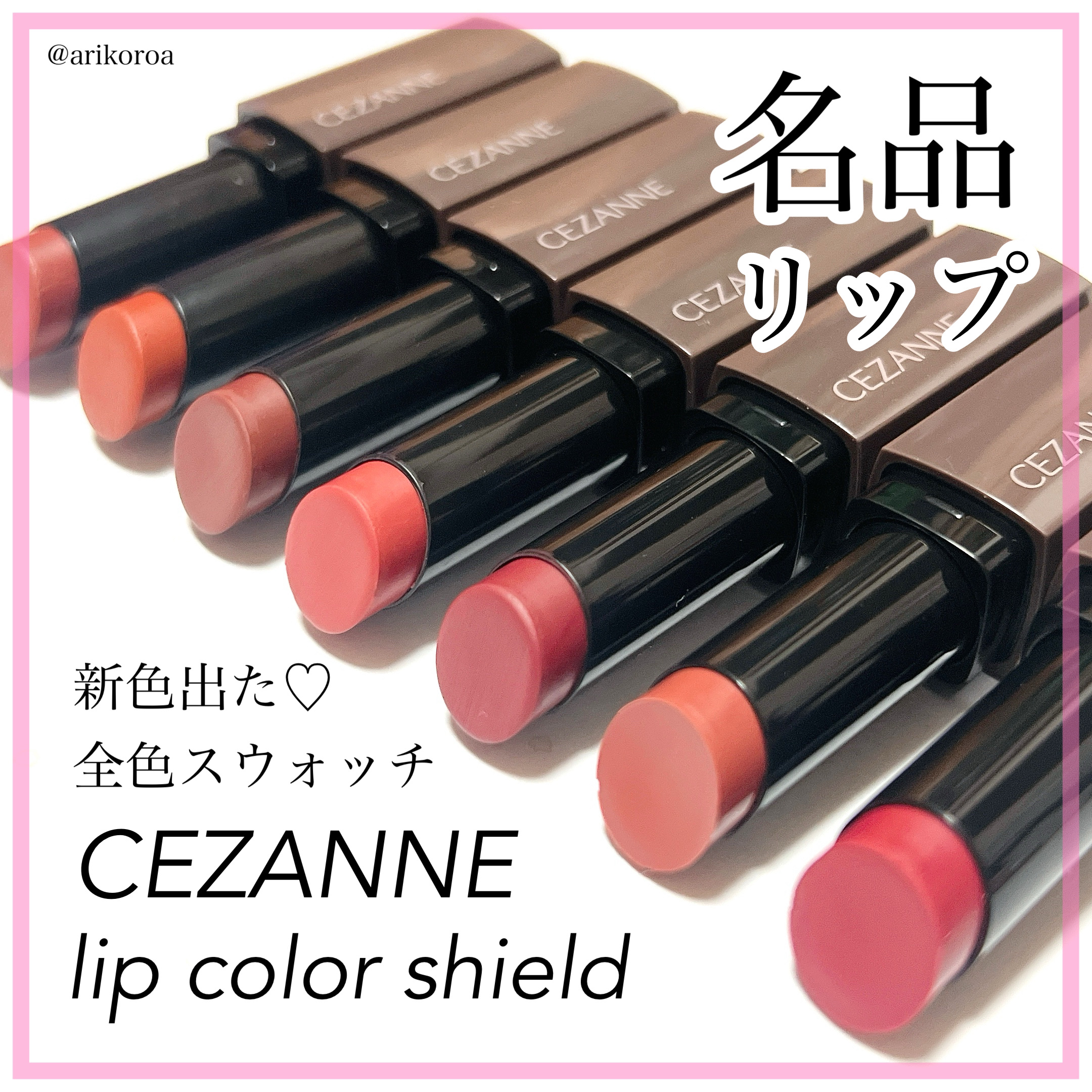 リップカラーシールド/CEZANNE/口紅を使ったクチコミ（1枚目）