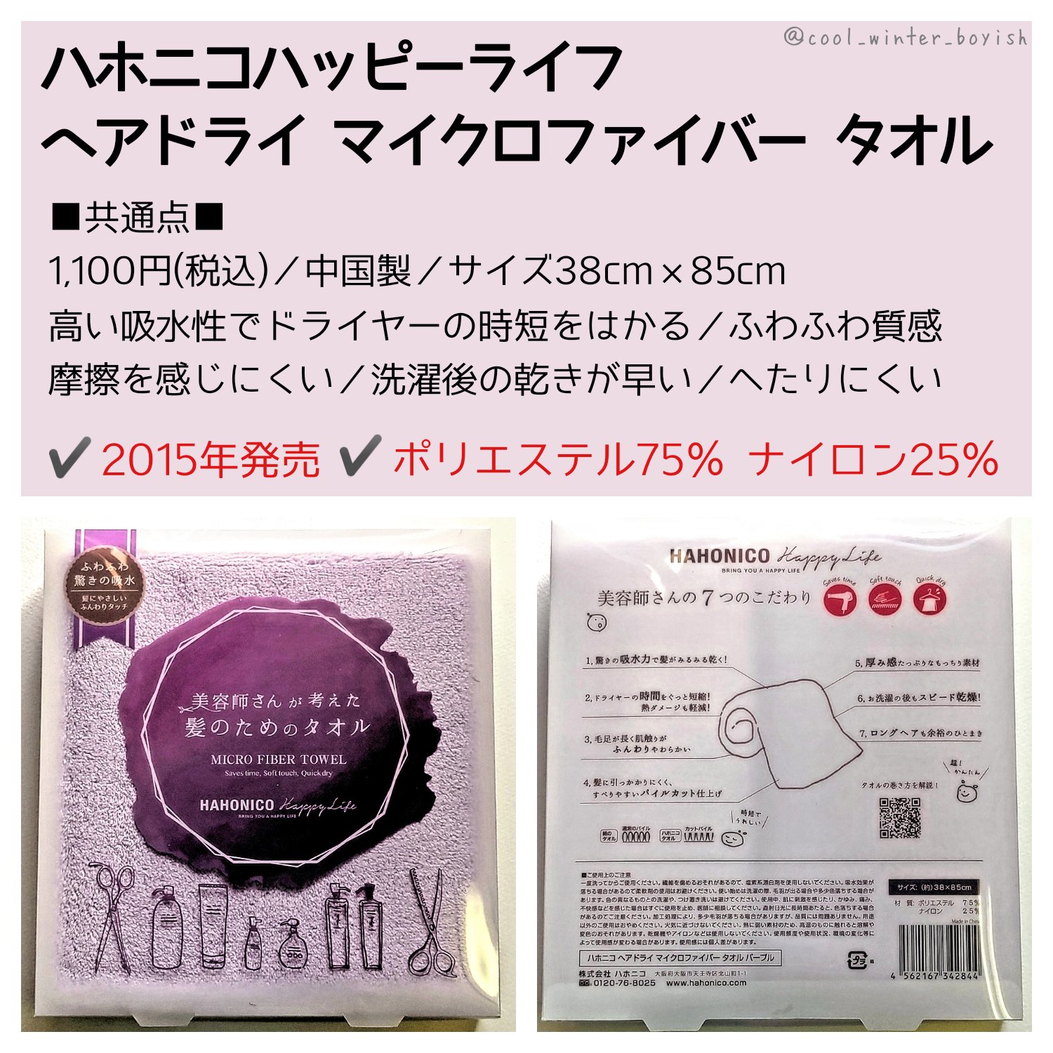 ヘアドライマイクロファイバータオル/ハホニコハッピーライフ/ヘアケアグッズを使ったクチコミ（2枚目）