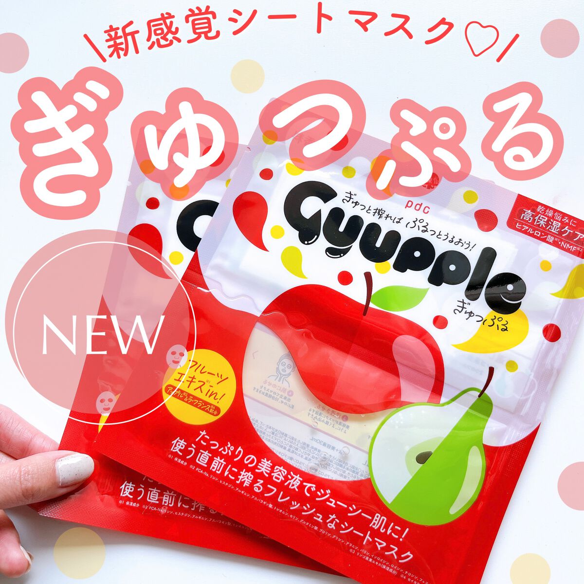 ぎゅっぷる エッセンスマスク A&L/pdc/シートマスク・パックを使ったクチコミ（1枚目）