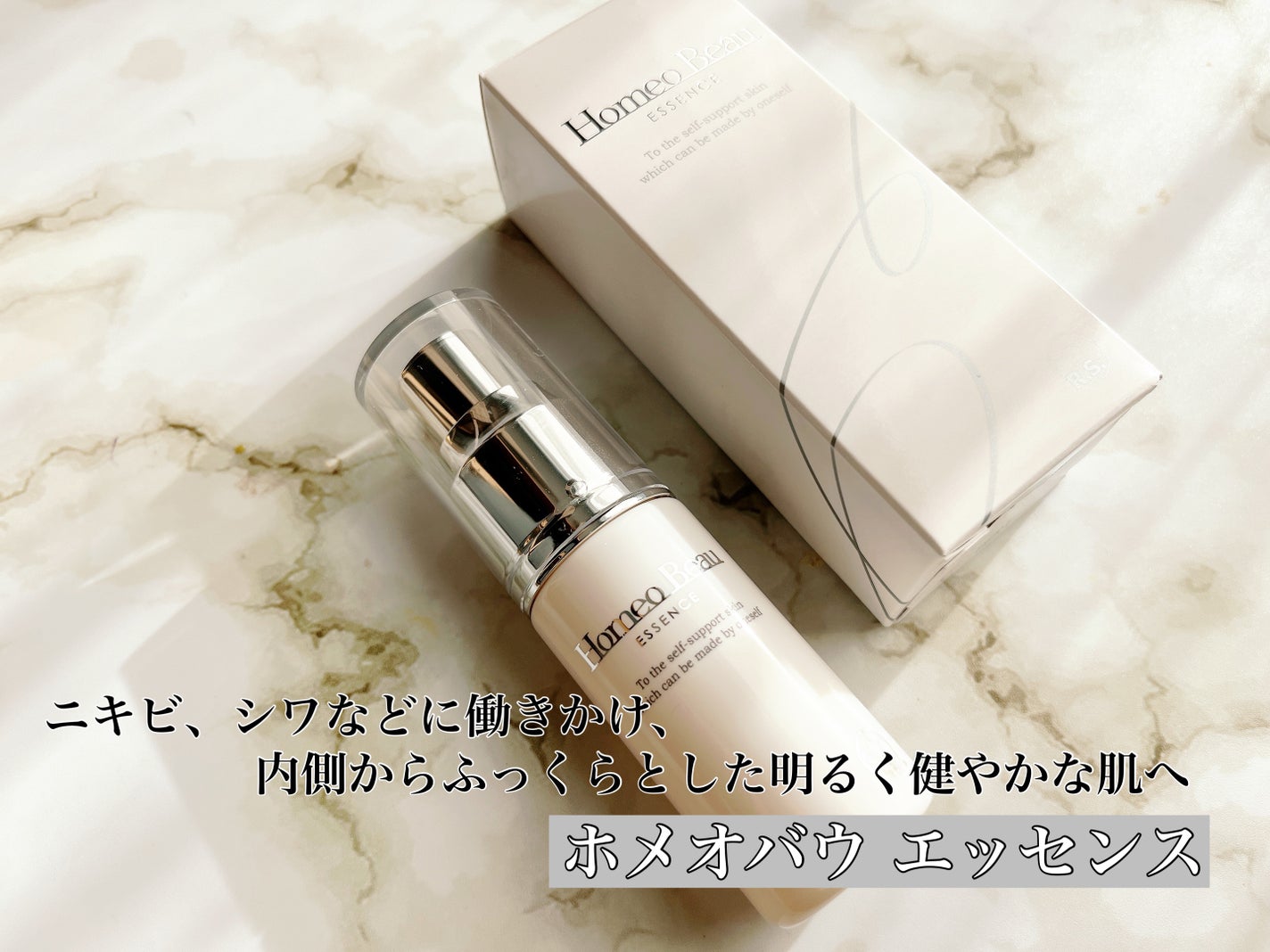 エッセンス/Homeo Beau/美容液を使ったクチコミ(1枚目)