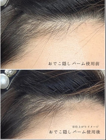 Nano | 韓国コスメ•スキンケア on LIPS 「#PR#リーゼリーゼの”おでこ隠しバーム”!生え際や分け目がパ..」(6枚目)