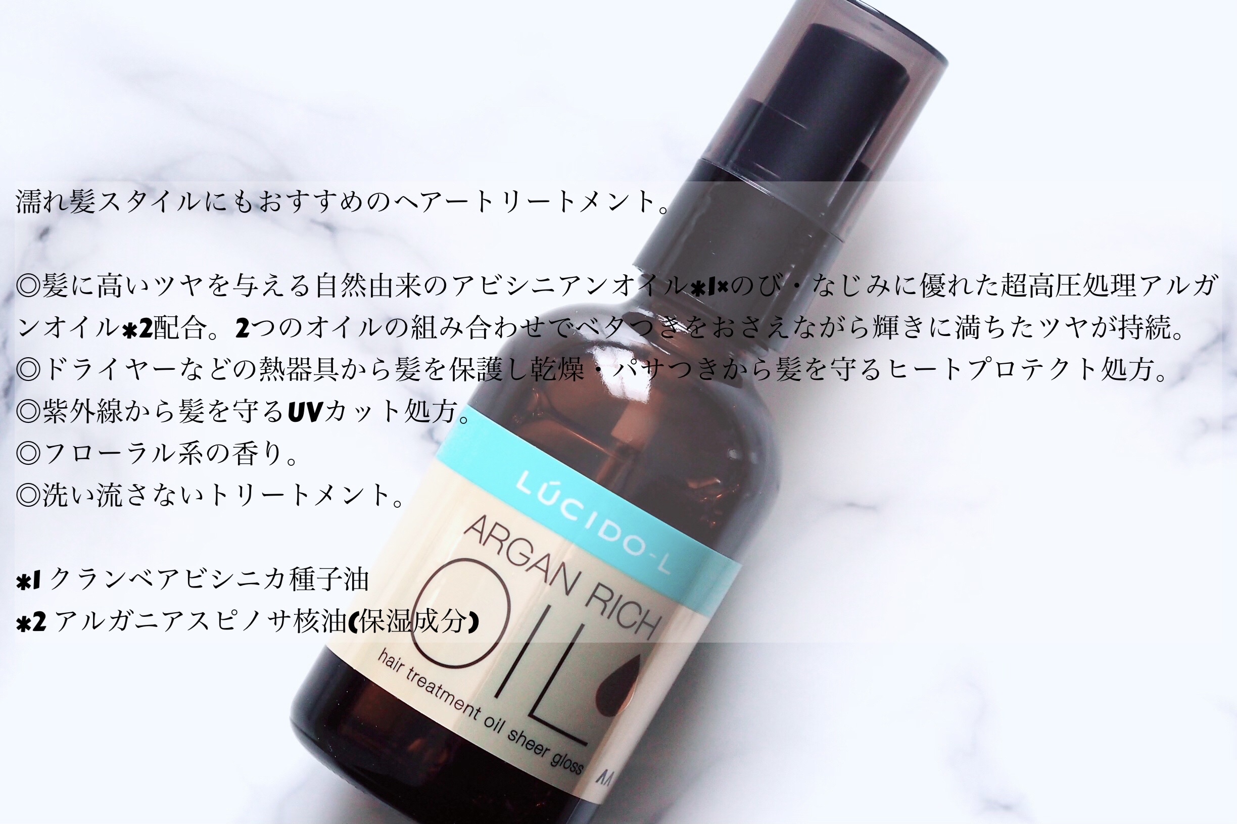 オイルトリートメント #EXヘアオイル シアーグロス/ルシードエル/ヘアオイルを使ったクチコミ（2枚目）