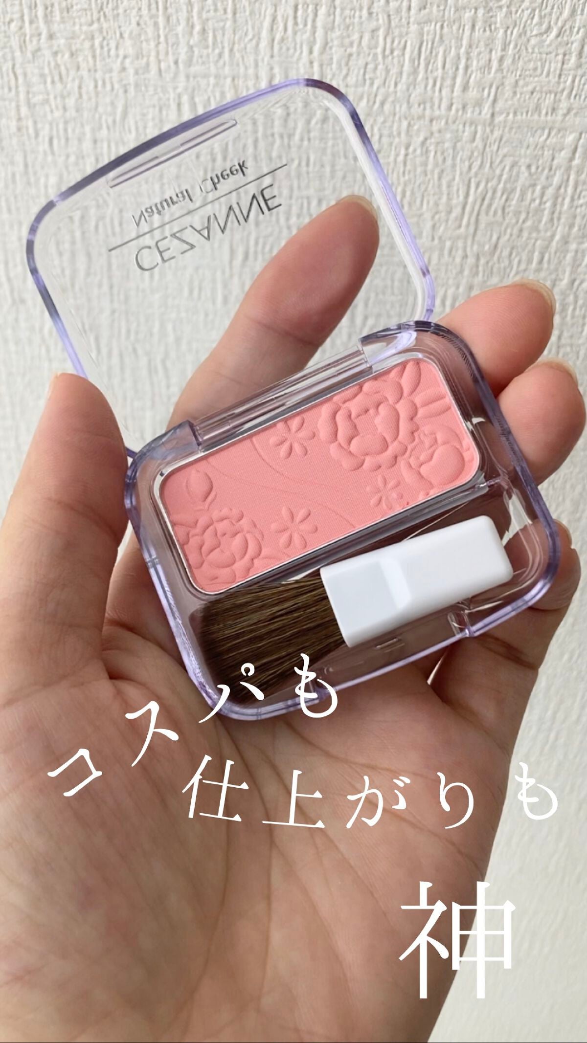 ナチュラル チークN/CEZANNE/パウダーチークを使ったクチコミ(1枚目)