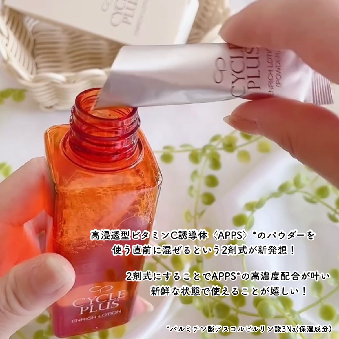 エンリッチ ローション/サイクルプラス/化粧水を使ったクチコミ(2枚目)