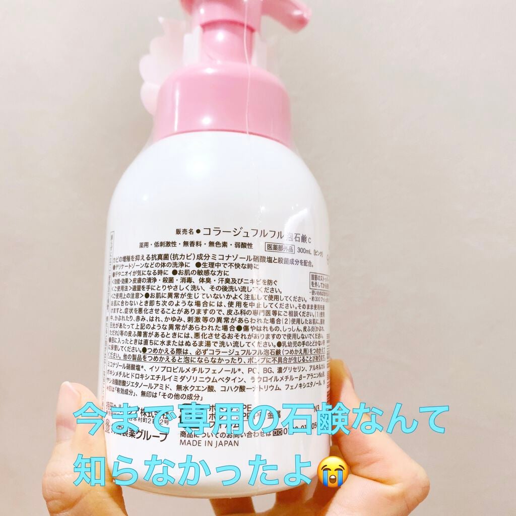 コラージュフルフル 泡石鹸/コラージュ/デリケートゾーンケアを使ったクチコミ(2枚目)