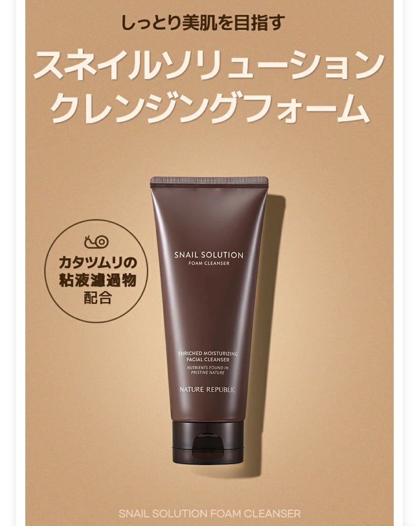 スネイルソリューション洗顔フォーム /ネイチャーリパブリック/洗顔フォームを使ったクチコミ(3枚目)