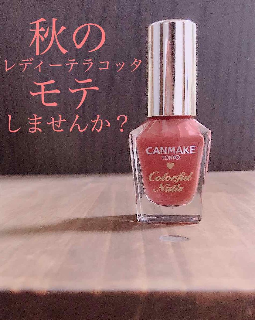 カラフルネイルズ/キャンメイク/マニキュアを使ったクチコミ（1枚目）