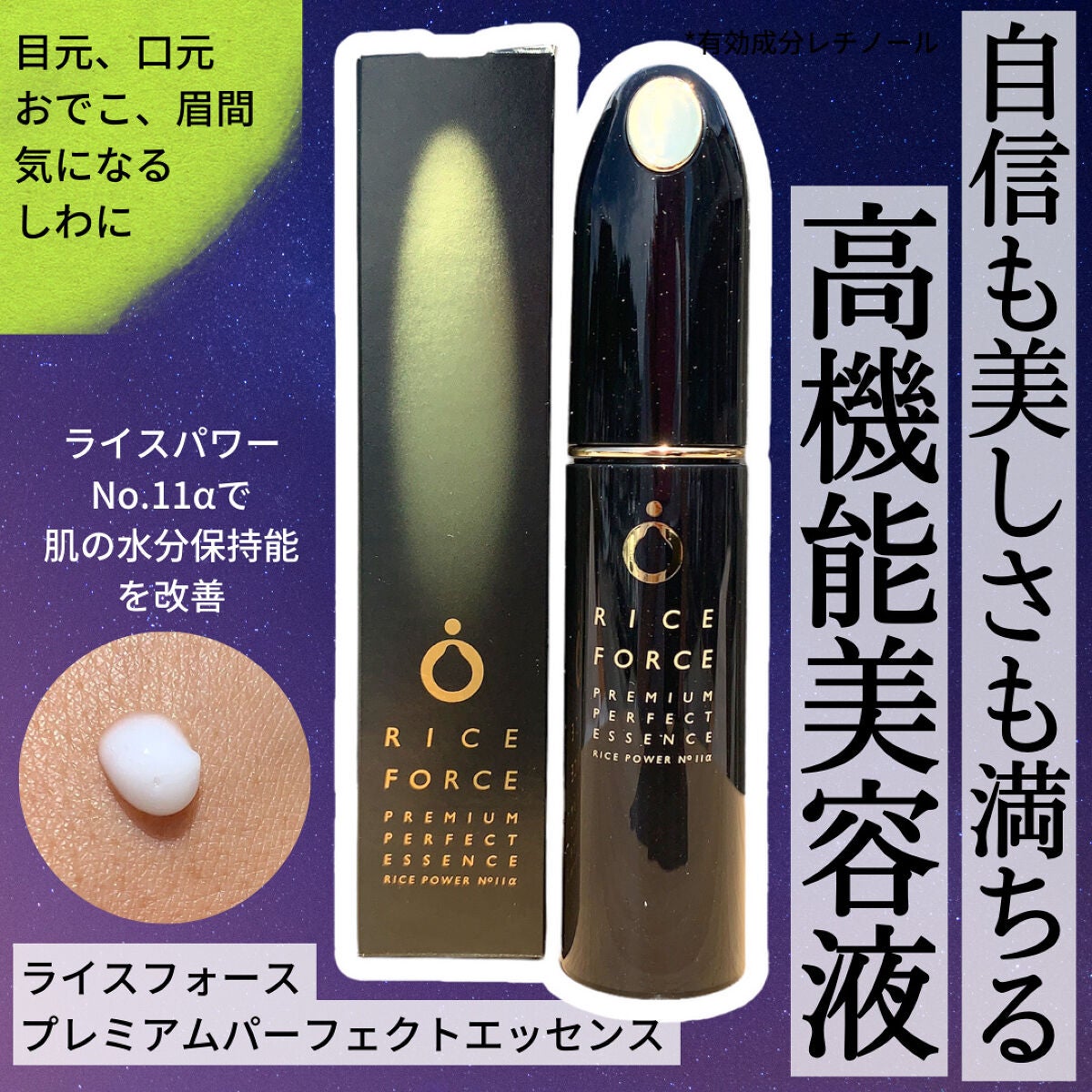 プレミアムパーフェクトエッセンス/ライスフォース/美容液を使ったクチコミ(1枚目)