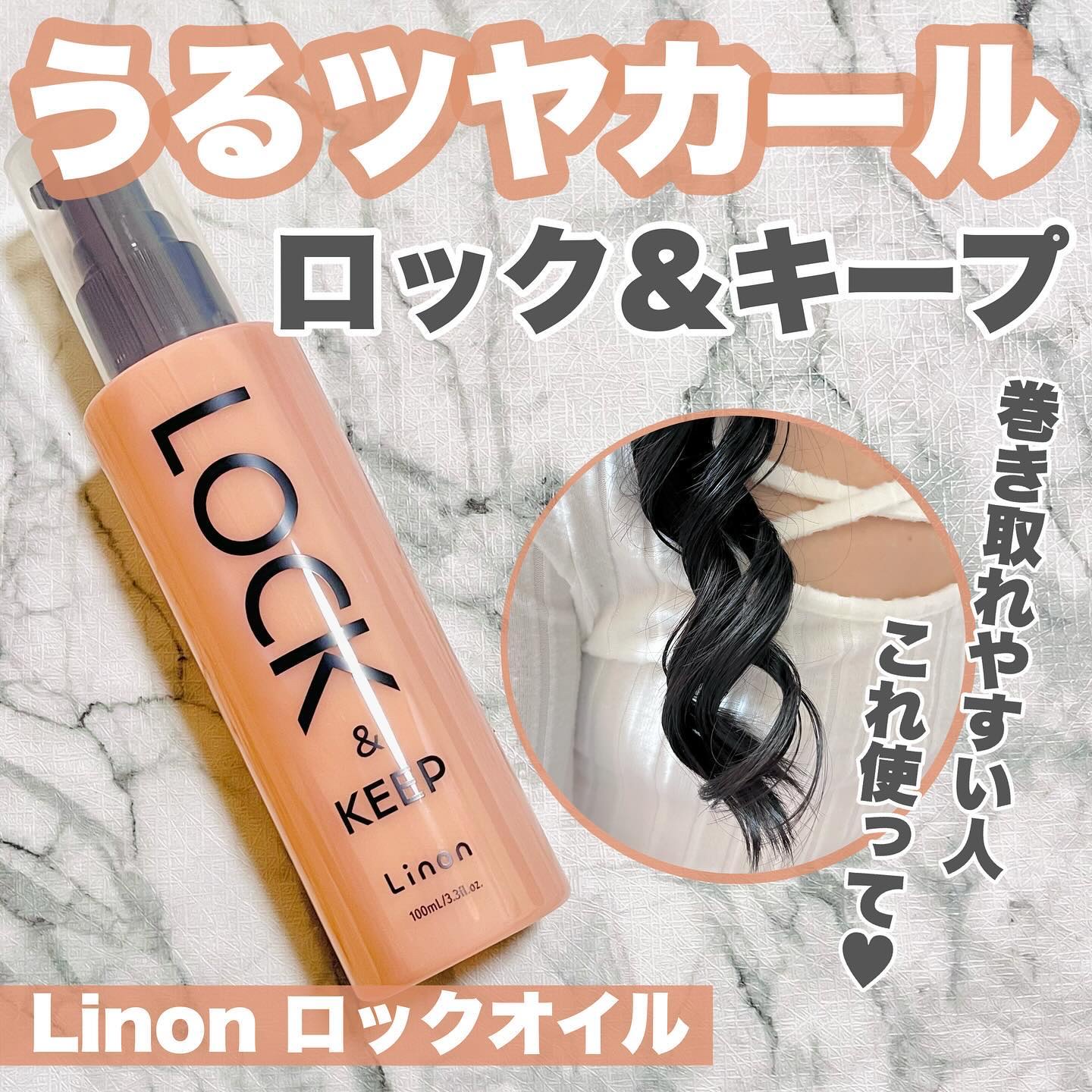 Linon ロックオイル/Linon/ヘアオイルを使ったクチコミ（1枚目）