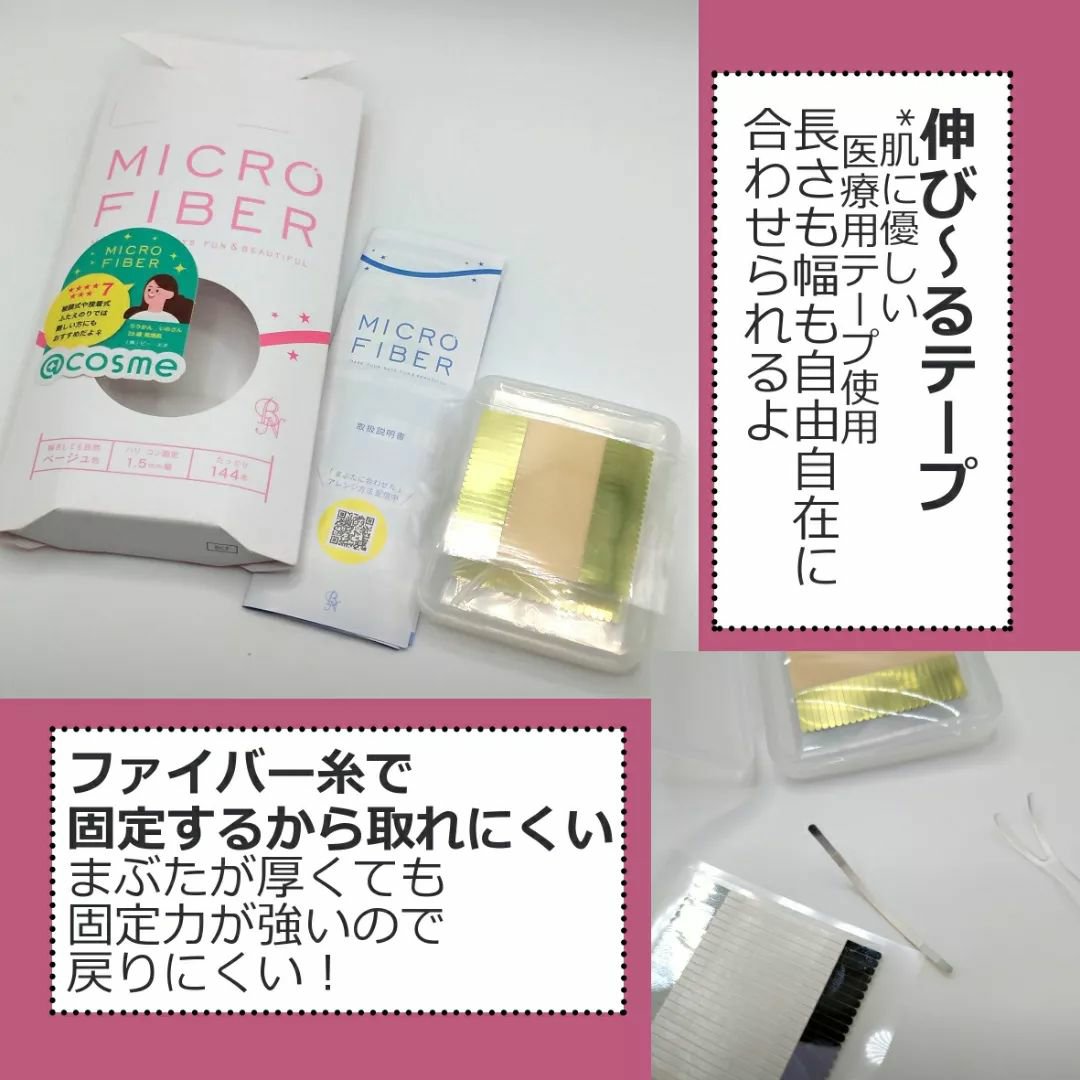 マイクロファイバー /ビー・エヌ/二重まぶた用アイテムを使ったクチコミ（2枚目）