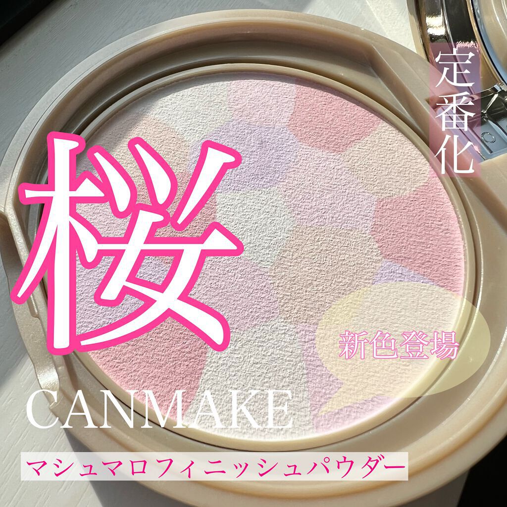 マシュマロフィニッシュパウダー　～Abloom～/キャンメイク/プレストパウダーを使ったクチコミ（1枚目）