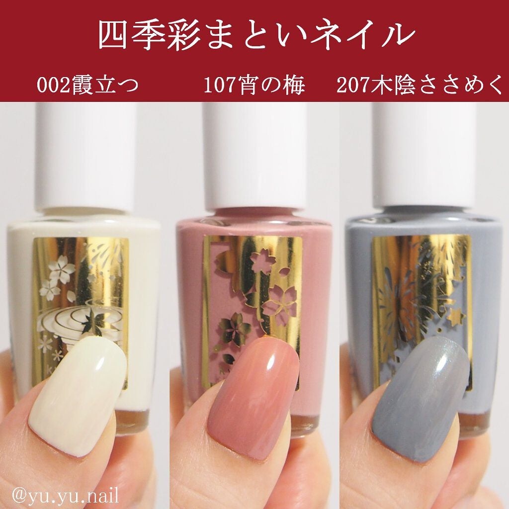 2021年春新作マニキュア】四季彩まといネイル|kyo・mioriの口コミ