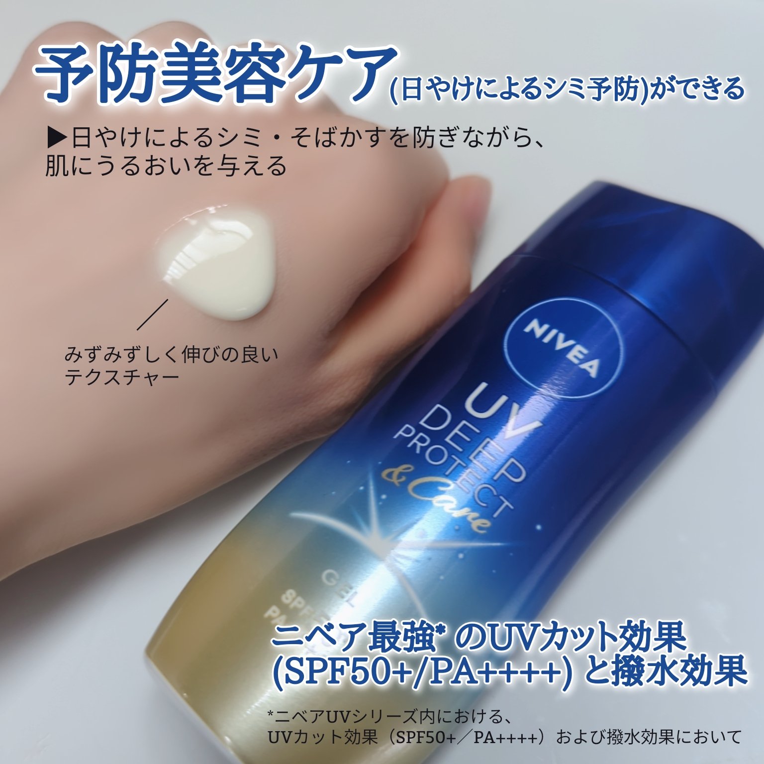 ニベアUV ディープ プロテクト＆ケア ジェル/ニベア/日焼け止めジェルを使ったクチコミ（2枚目）