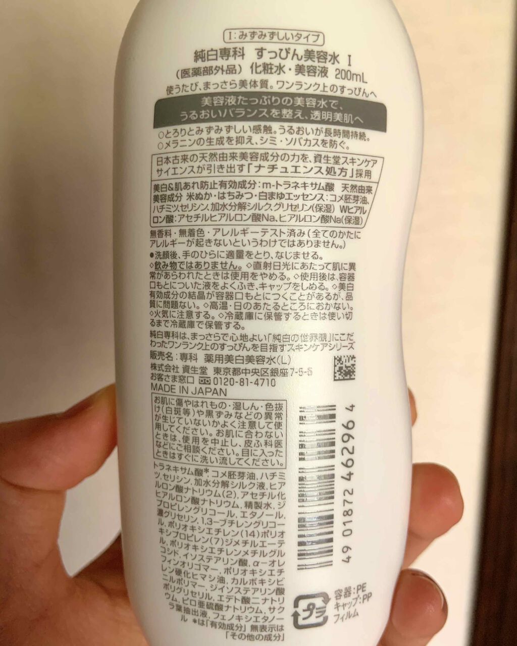 純白専科 すっぴん美容水 I/SENKA(専科)/化粧水を使ったクチコミ(2枚目)