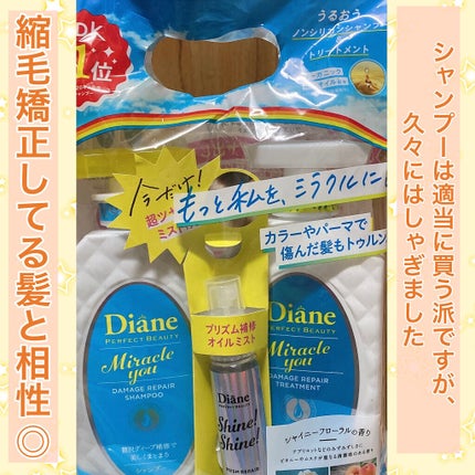 ミラクルユー/シャンプー&トリートメント/ダイアン/市販シャンプーを使ったクチコミ(1枚目)