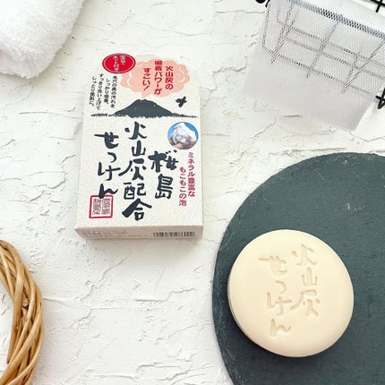 桜島火山灰配合せっけん/ユゼ化粧品/洗顔石鹸を使ったクチコミ(1枚目)