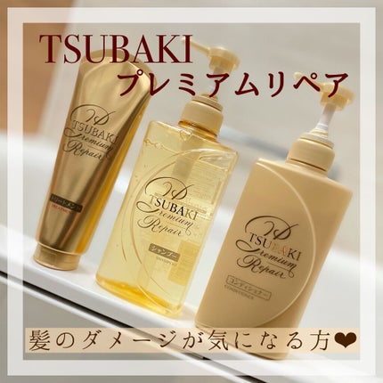 プレミアムリペア シャンプー/ヘアコンディショナー/TSUBAKI/市販シャンプーを使ったクチコミ(1枚目)