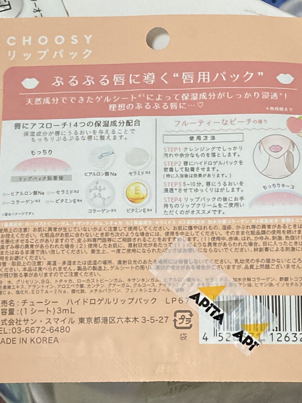 リップパック	/CHOOSY/リップマスクを使ったクチコミ（2枚目）