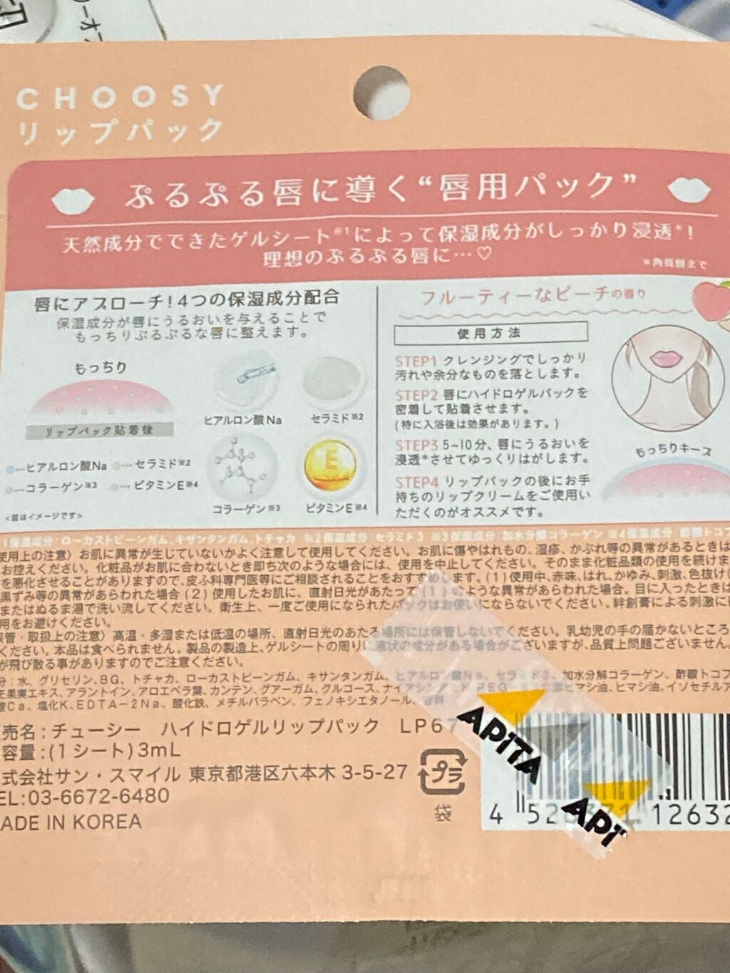 リップパック /CHOOSY/リップマスクを使ったクチコミ(2枚目)