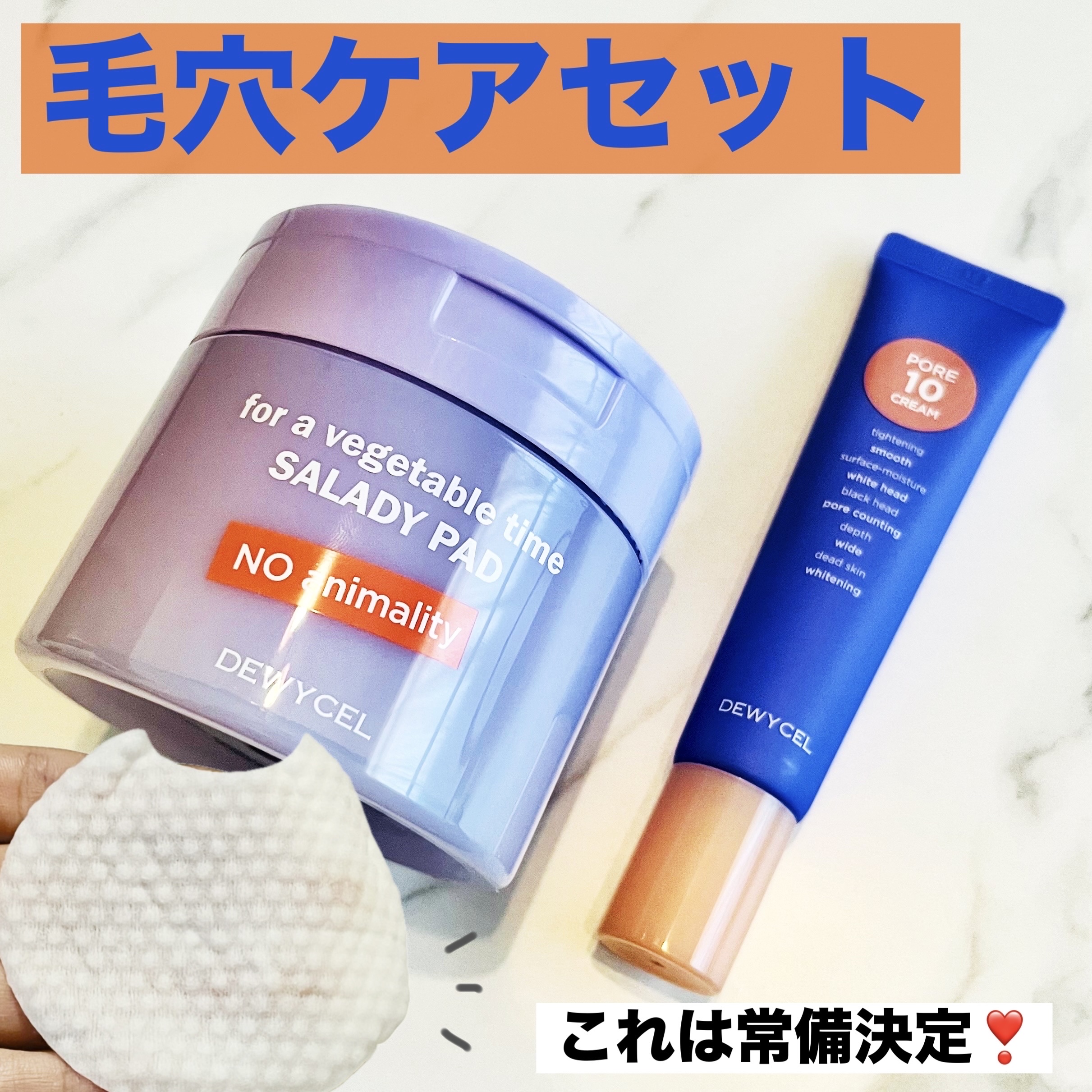 ポアーテンクリーム/DEWYCEL/化粧下地を使ったクチコミ（1枚目）