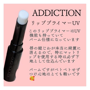 リップ プライマーUV/ADDICTION/口紅を使ったクチコミ（2枚目）