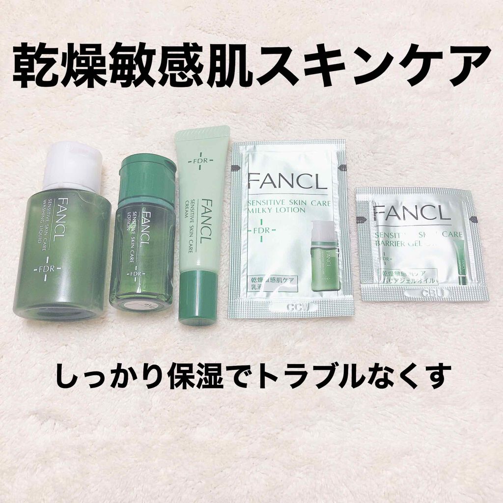 ゆんこすめ on LIPS 「#スキンケア#FANCL#乾燥敏感肌スキンケア10日間実感..」(1枚目)
