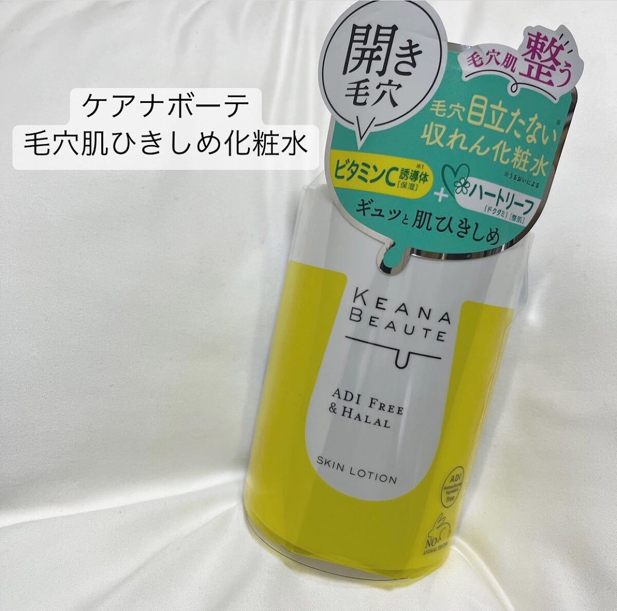 毛穴肌ひきしめ化粧水/ケアナボーテ/化粧水を使ったクチコミ(1枚目)