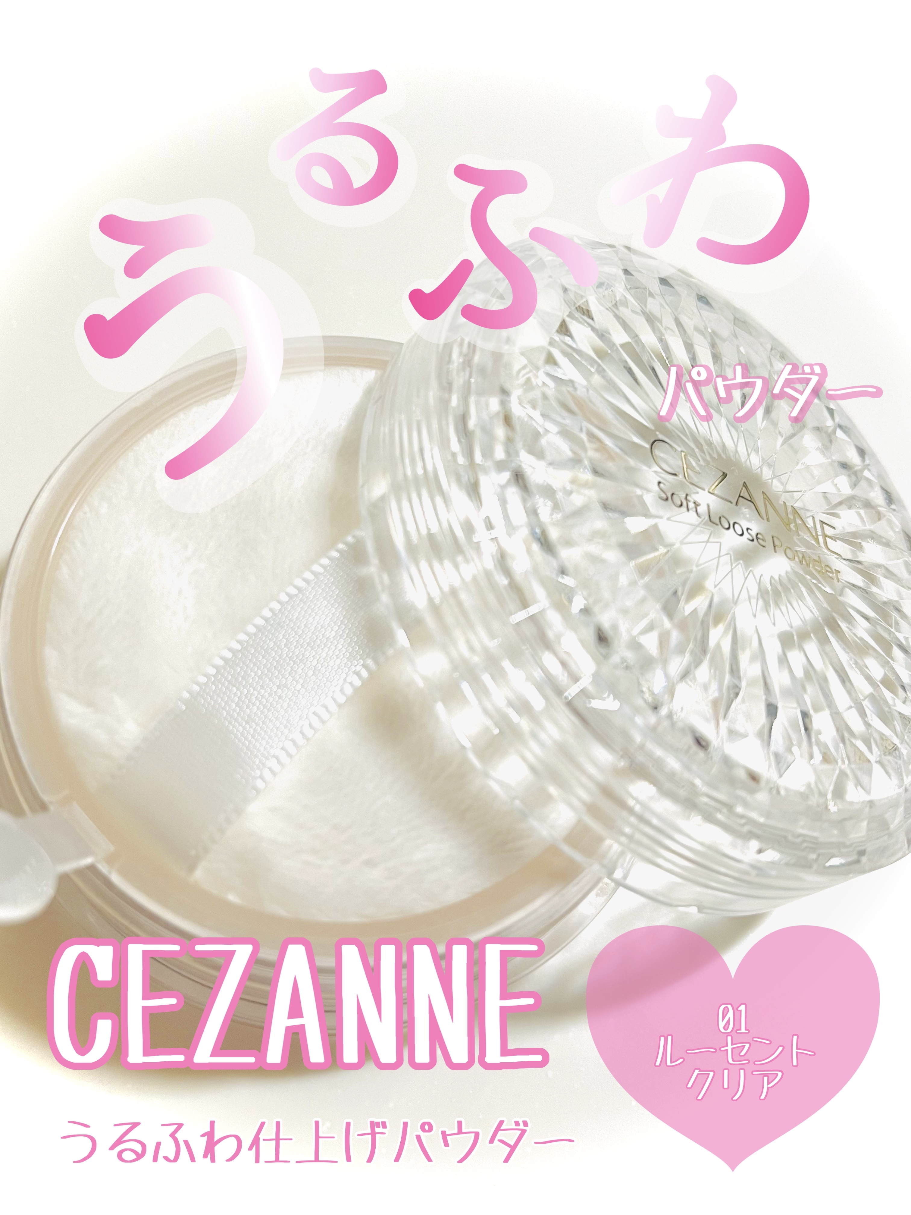 うるふわ仕上げパウダー/CEZANNE/ルースパウダーを使ったクチコミ（1枚目）