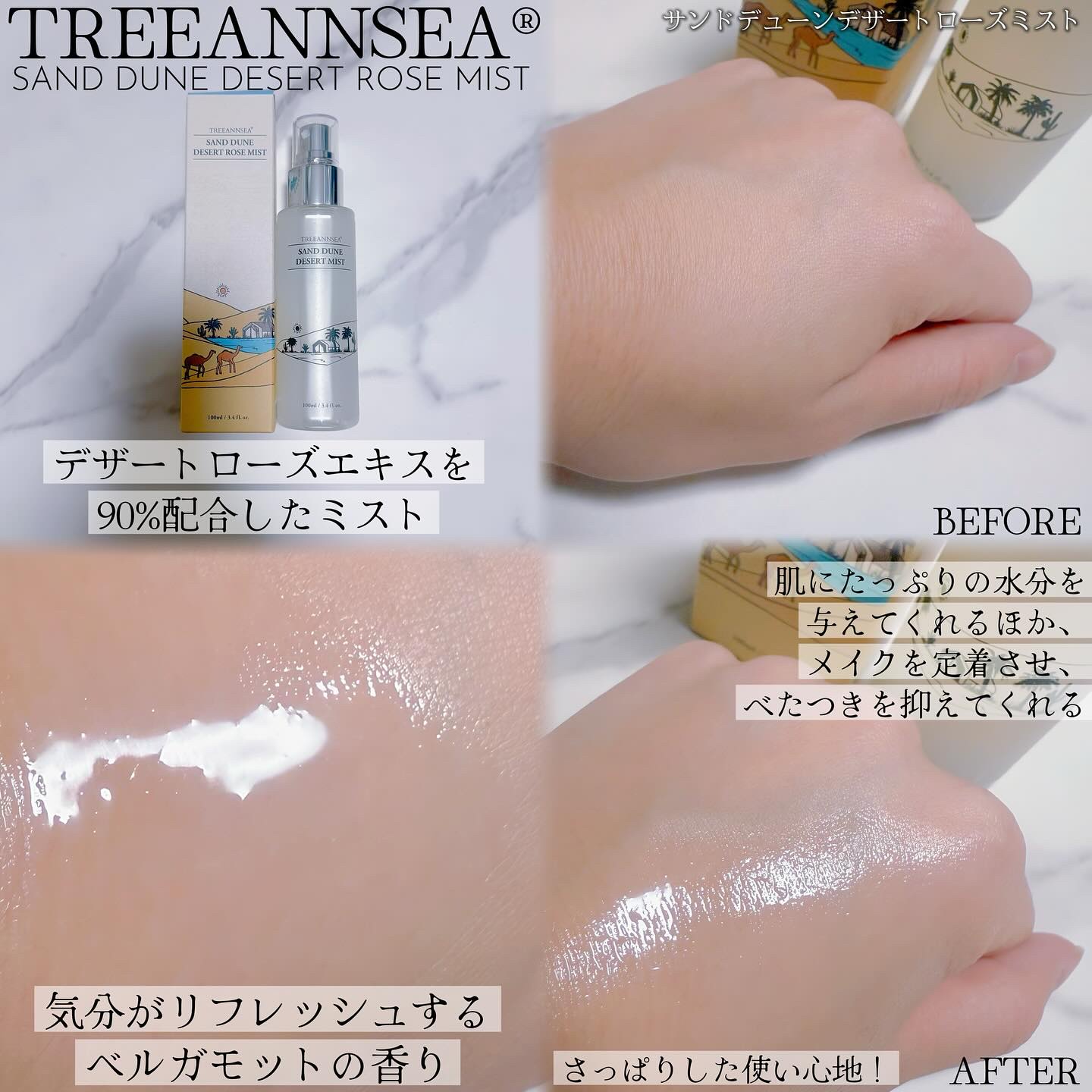 サンド デューン デザート ミスト/ツリーアンシー/ミスト状化粧水を使ったクチコミ（2枚目）