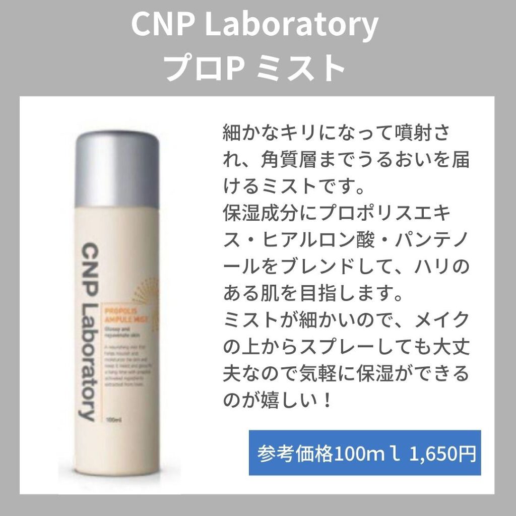 プロP ミスト/CNP Laboratory/ミスト状化粧水を使ったクチコミ(5枚目)