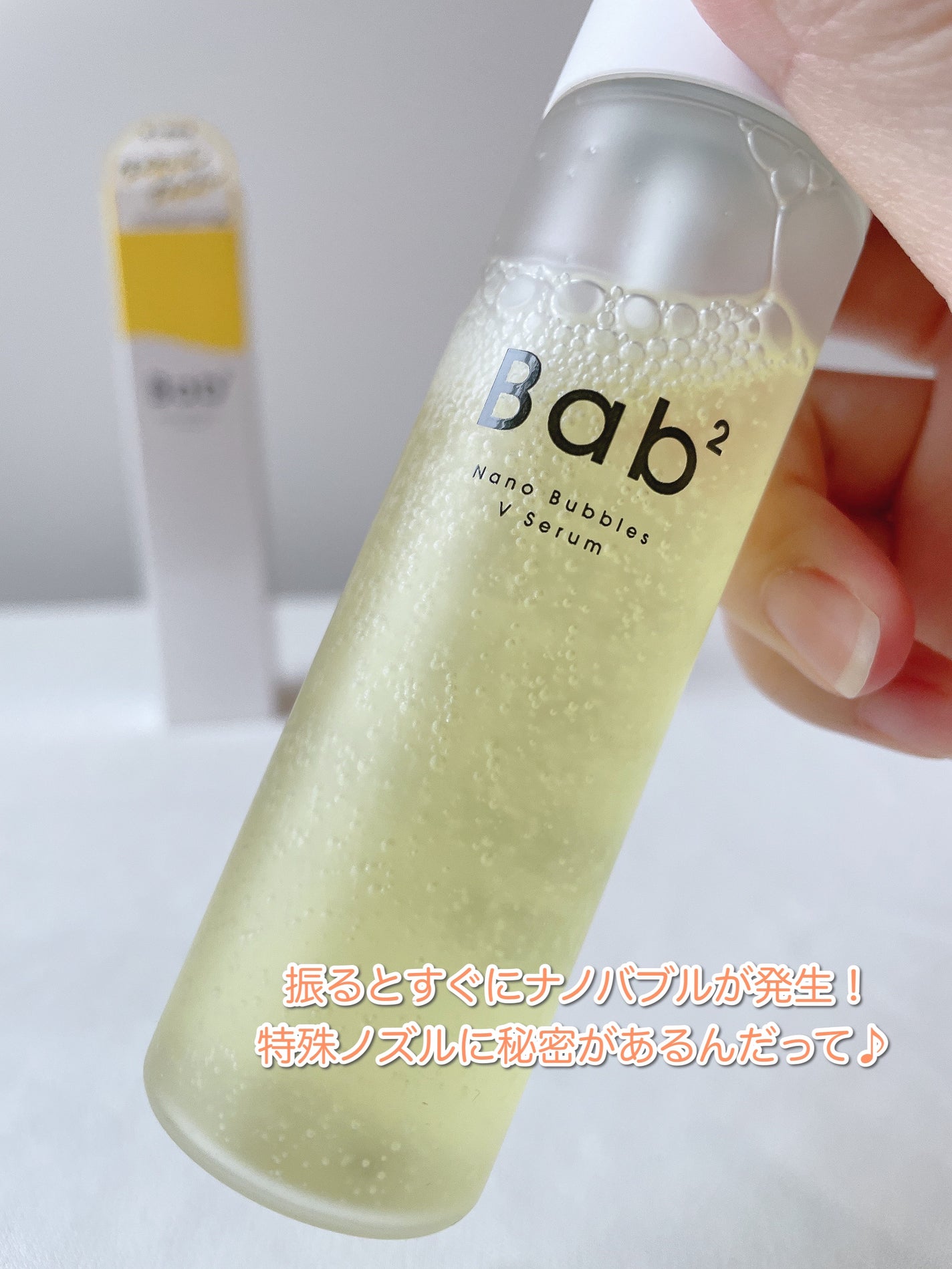 バブバブ ナノバブルVセラム/Bab2/美容液を使ったクチコミ(3枚目)