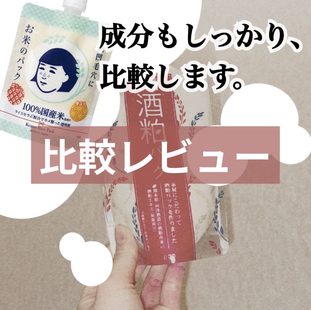 ワフードメイド　酒粕パック/pdc/洗い流すパック・マスクを使ったクチコミ（1枚目）