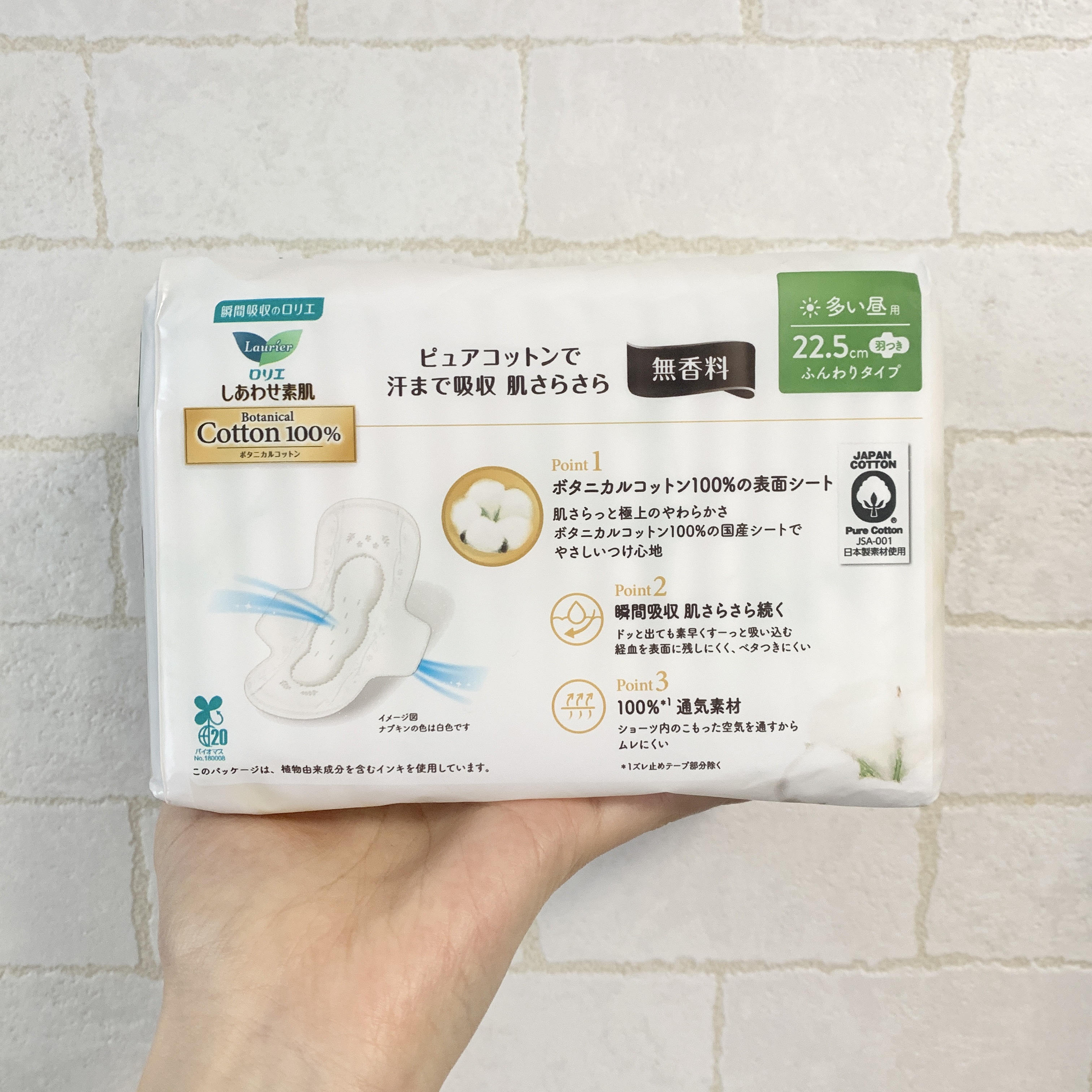 しあわせ素肌　Botanical Cotton100％　無香料（多い昼用　22.5cm）/ロリエ/ナプキンを使ったクチコミ（2枚目）