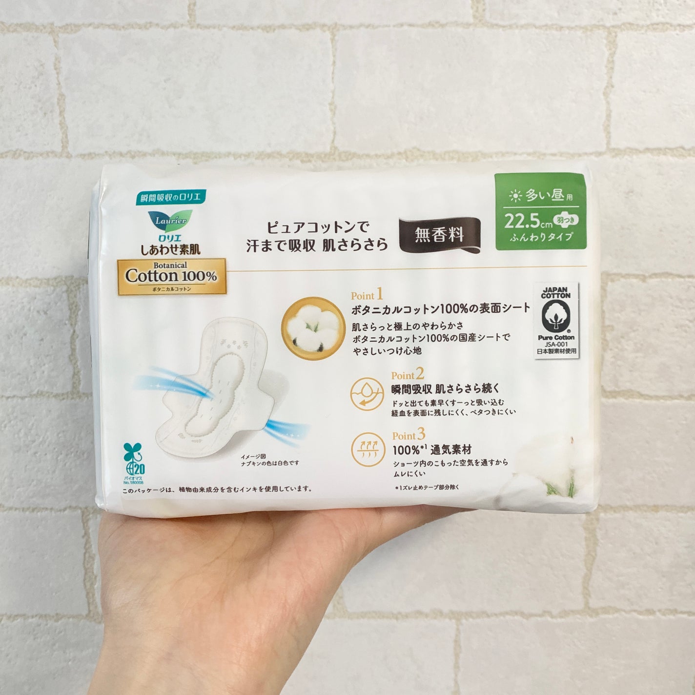 ããããçŽ èãBotanical Cotton100ïŒ
ãç¡éŠæïŒå€ãæŒçšã22.5cmïŒ/ããªãš/ãããã³ã䜿ã£ãã¯ãã³ãïŒ2æç®ïŒ