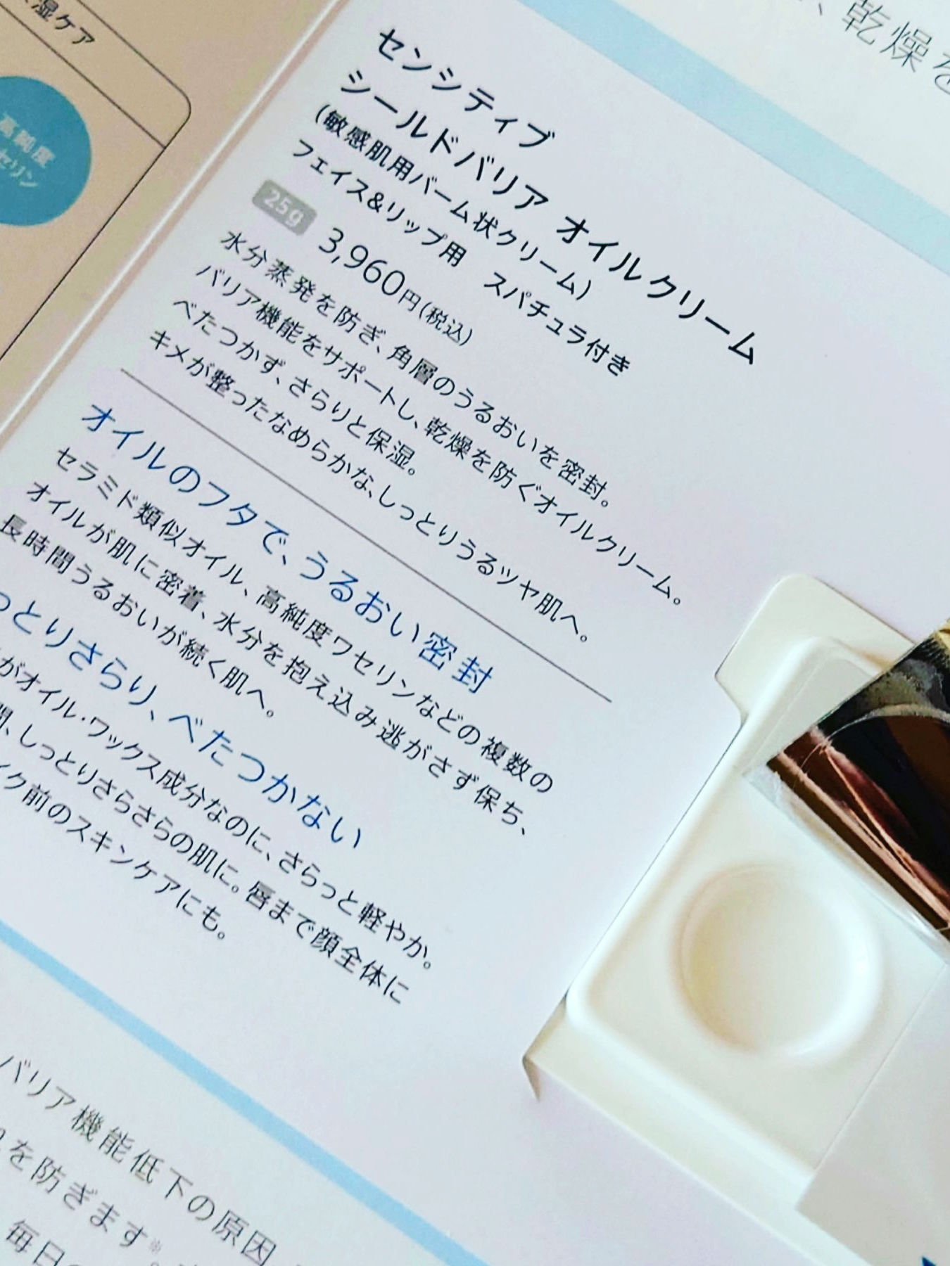 センシティブ シールドバリア オイルクリーム/iniks/フェイスクリームを使ったクチコミ（3枚目）