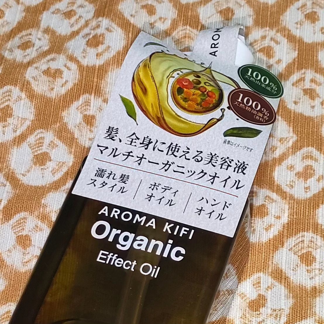 オーガニック エフェクトオイル/AROMA KIFI/ヘアオイルを使ったクチコミ(2枚目)