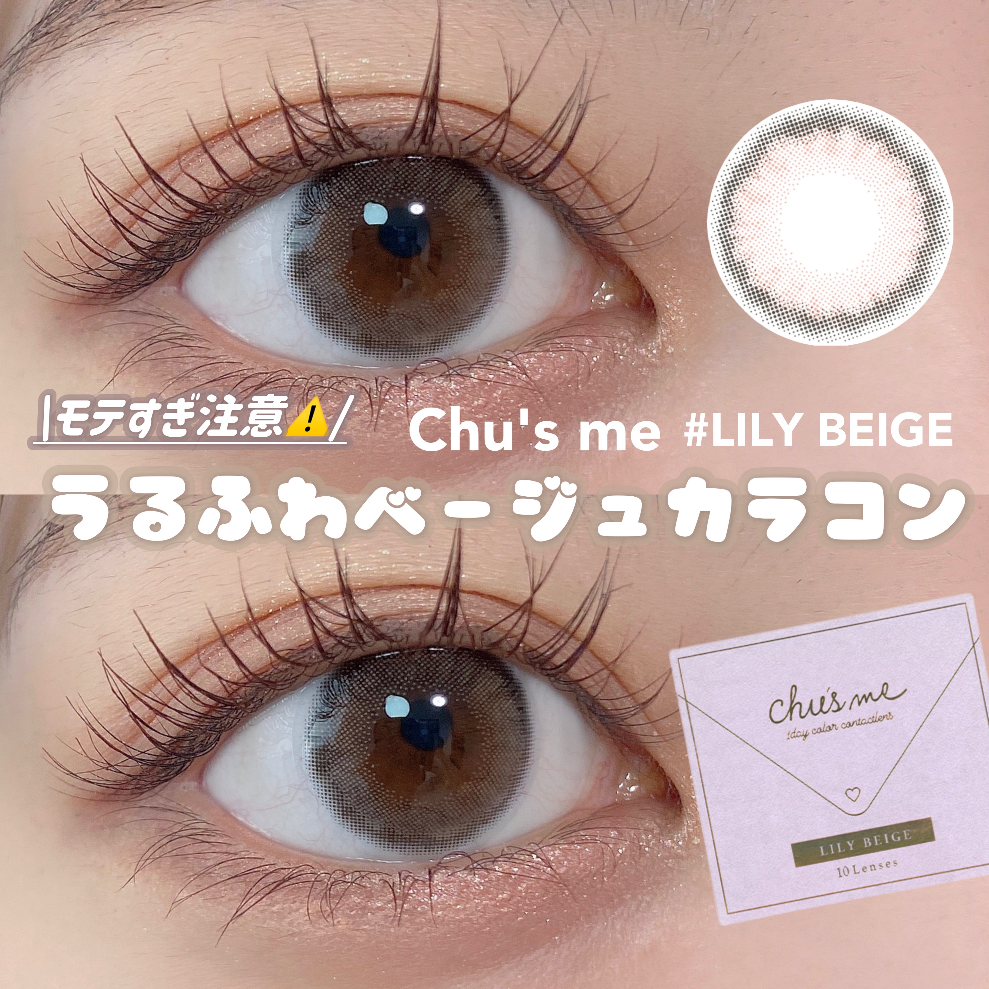 Chu's me 1day/Chu's me/ワンデー（１DAY）カラコンを使ったクチコミ（1枚目）
