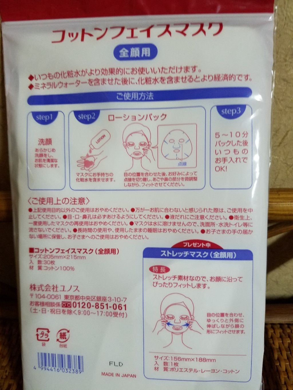 コットンフェイスマスク(全顔用)/ユノス/シートマスク・パックを使ったクチコミ(2枚目)