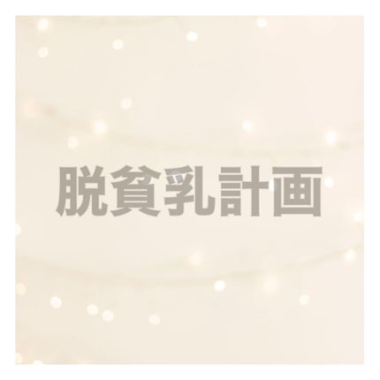 モテアンジュ/モテアンジュ/美容ドリンクを使ったクチコミ(1枚目)