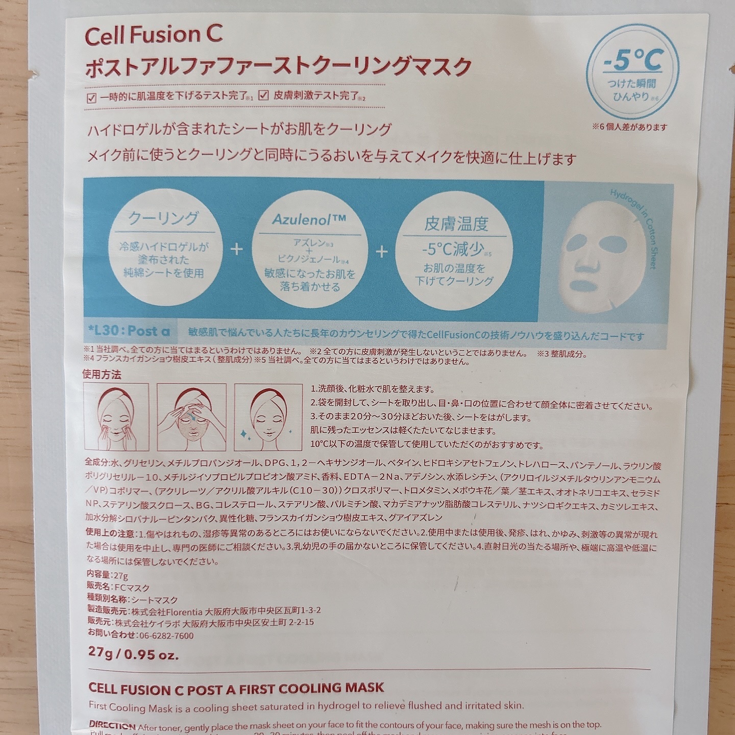 ファーストクーリングマスク/Cell Fusion C(セルフュージョンシー)/シートマスク・パックを使ったクチコミ（3枚目）