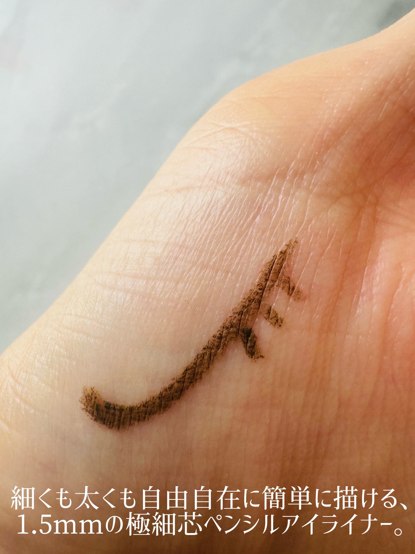 「密着アイライナー」極細クリームペンシル/デジャヴュ/ペンシルアイライナーを使ったクチコミ(2枚目)