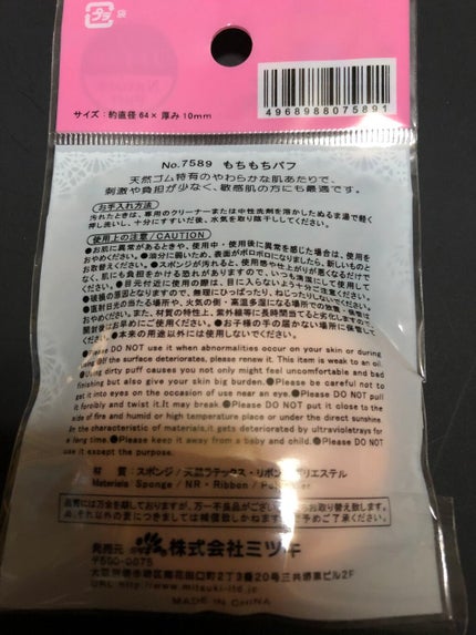 もちもちパフ/DAISO/パフ・スポンジを使ったクチコミ(2枚目)