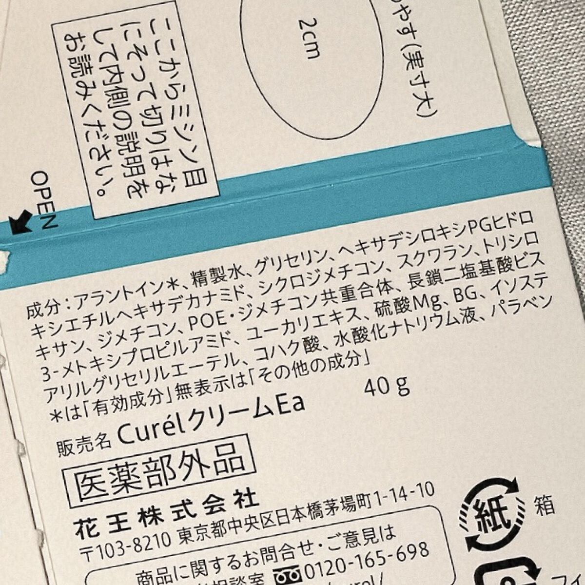 潤浸保湿 フェイスクリーム/キュレル/フェイスクリームを使ったクチコミ（2枚目）